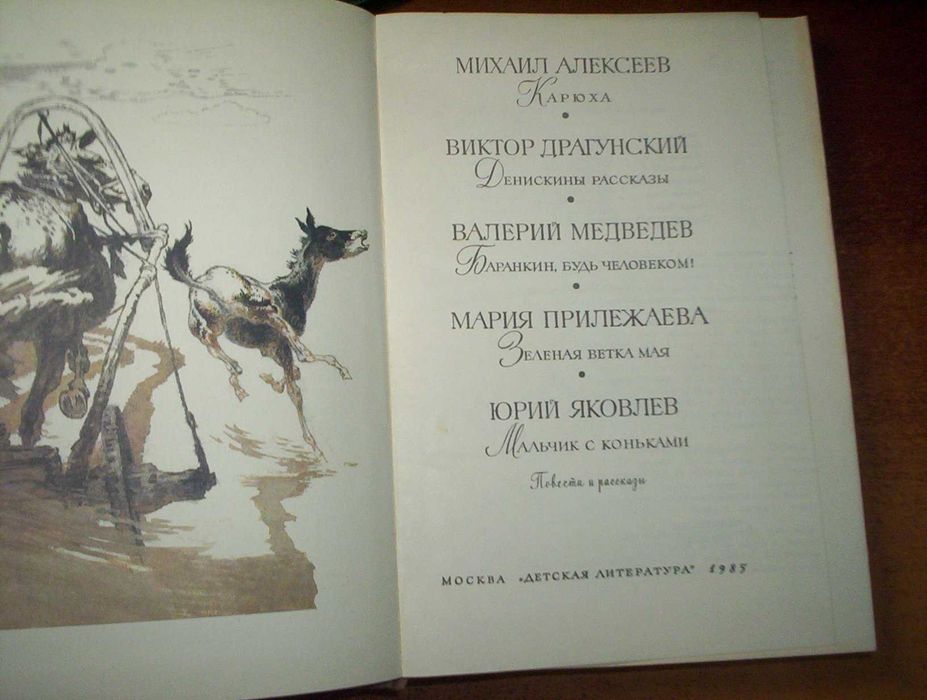 Драгунский Медведев  Прилежаева Яковлев Библ мир лит-туры для детей
