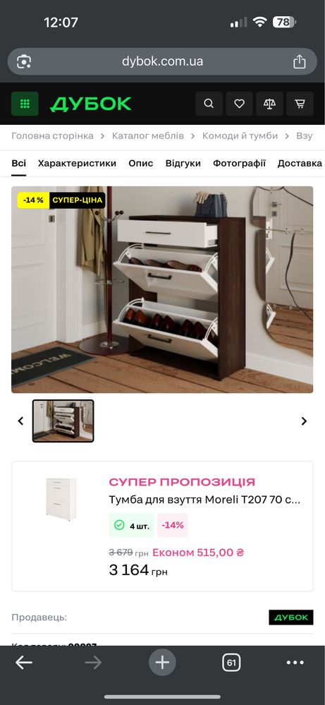 Тумба для взуття