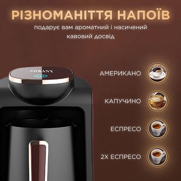 Кавоварка електрична 250 (мл) для дому та офісу Sokany автоматична