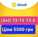 (0x3) 73-73-73-0 ЛайфСелл Золотий номер