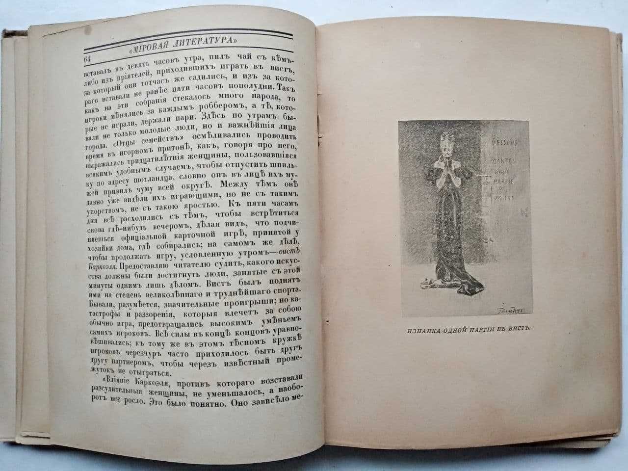 Антикварная книга Лики дьявола Жюль Барбэ д’Оревильи. Доревильи 1908 г