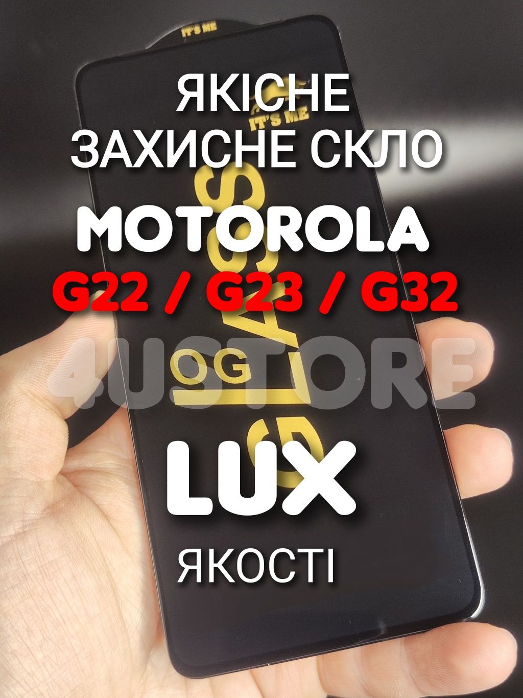 Защитное стекло LUX на Motorola G22 G23 G32 захисне скло якісне міцне