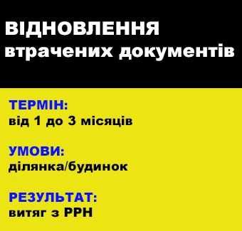 Зміна цільового призначення земельної ділянки в Київській області