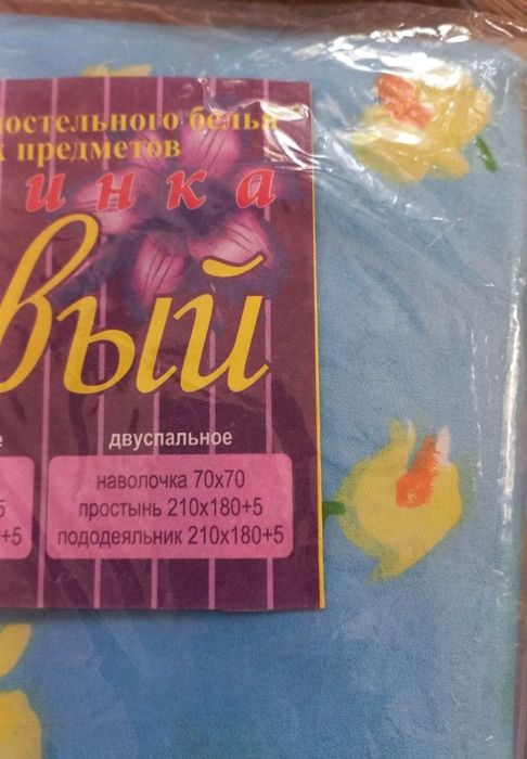 Постельное белье ,бязь