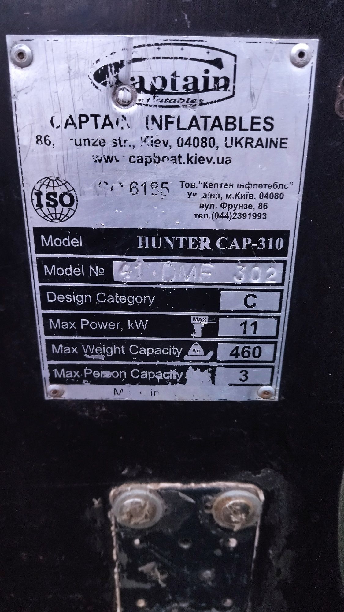 Лодка кілева, лафет, двигун.