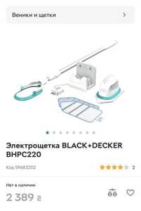 Електрощітка Black Decker