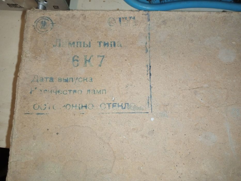 Радіолампа 6Г7(або її американський еквівалент 6Q7),виготовлена в СРСР