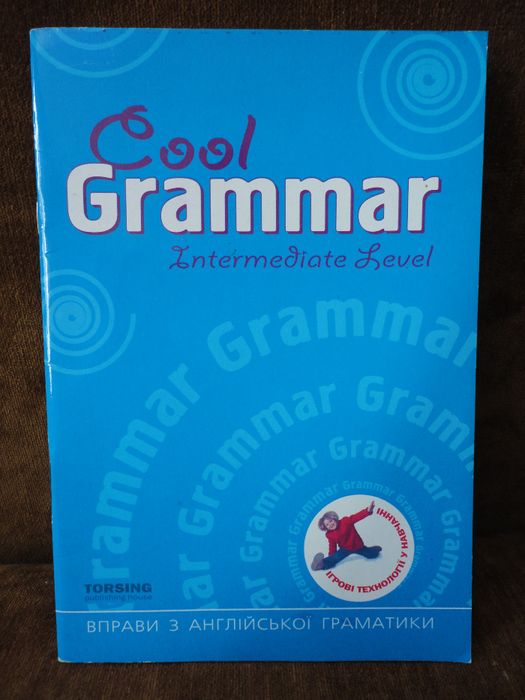 Cool grammar Intermediate Level (Вправи з граматики)