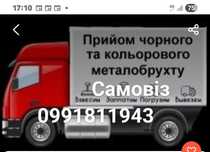 Купуємо металобрухт металолом