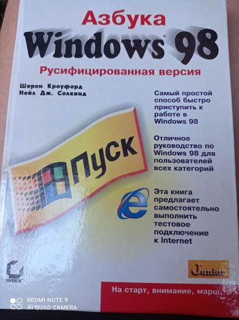 Азбука Windows 98