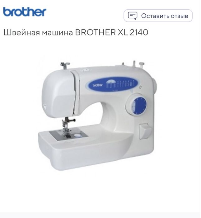Швейная машина BROTHER XL 2140