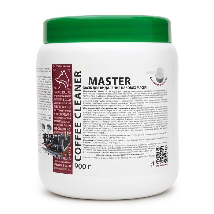 Засіб для видалення кавових олій Master Coffee Cleaner 900г