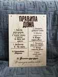 Табличка правила домп