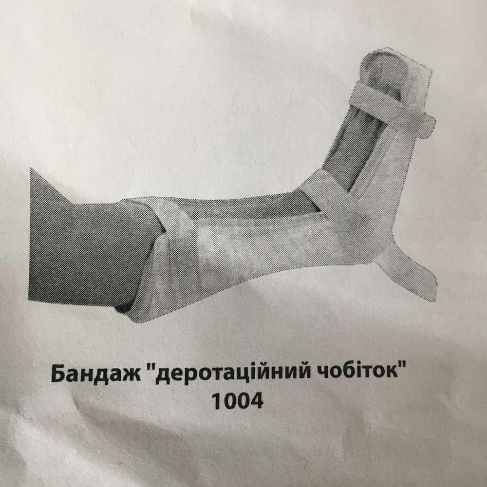 Ортопедический сапожок