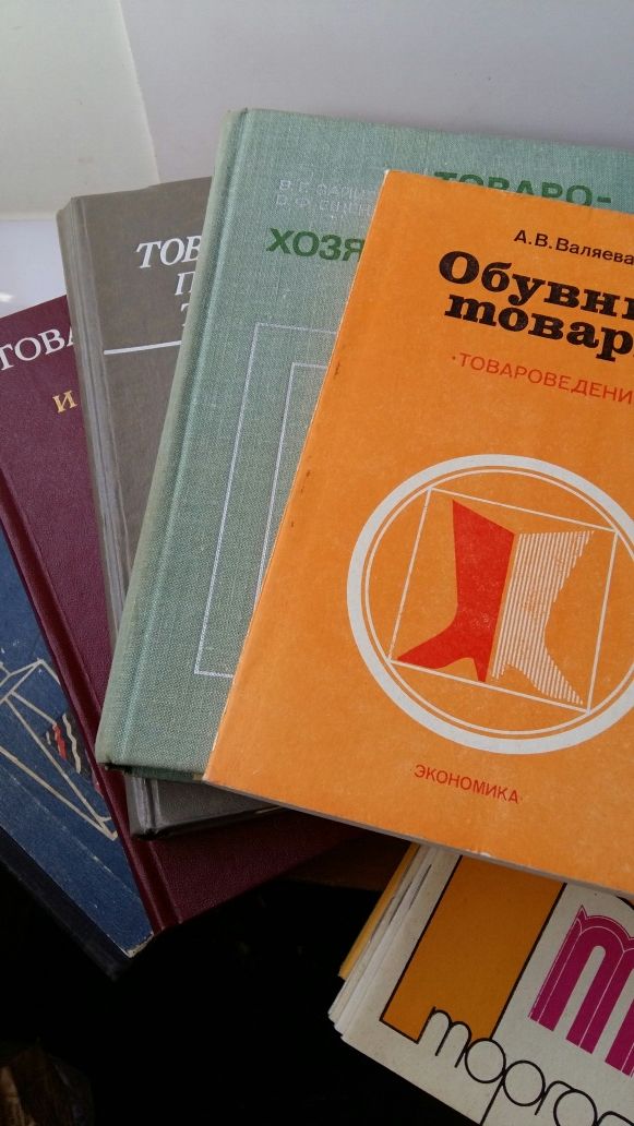 Книги по торговле, Товароведение, шв, трикот, промышл, хоз товары, о