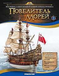 Повелитель морей, 12 апостолов, Баунти, Виктори и другие парусники