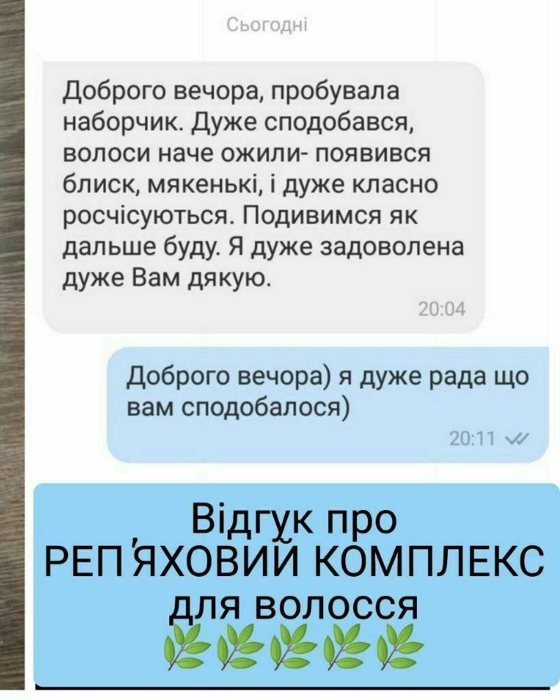 Набір проти випадіння волосся РЕП'ЯХОВИЙ