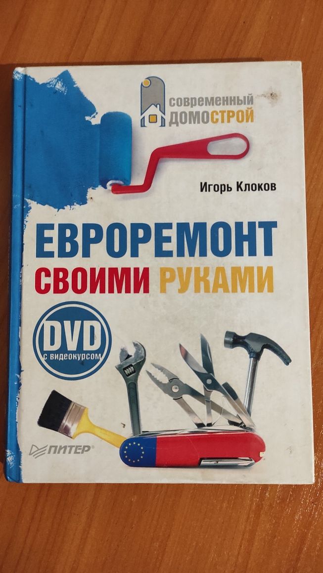 Продам книги по ремонту и строительству.