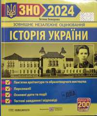 Історія України підготовка до НМТ(ДПА) 2024