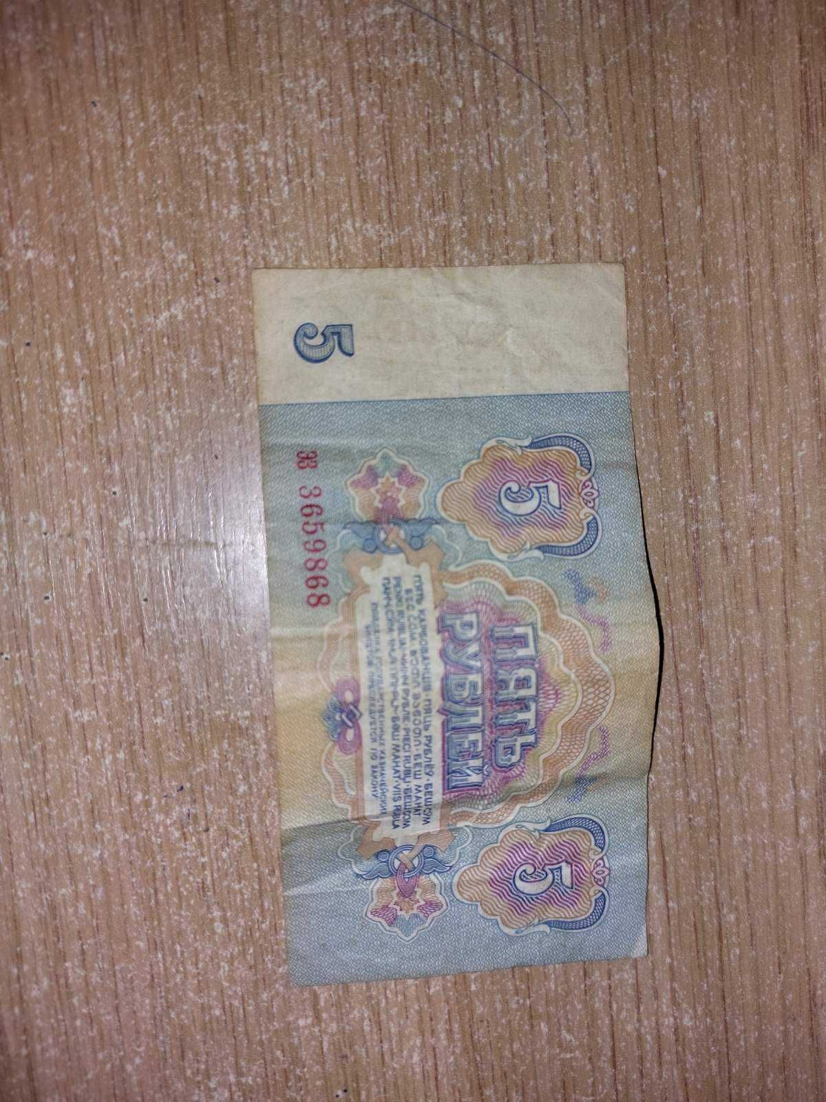 Продам 5 рублей СССР 1961 года