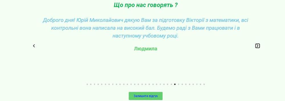 Репетитор з математики, фізики, хімії, історії,української,англійської