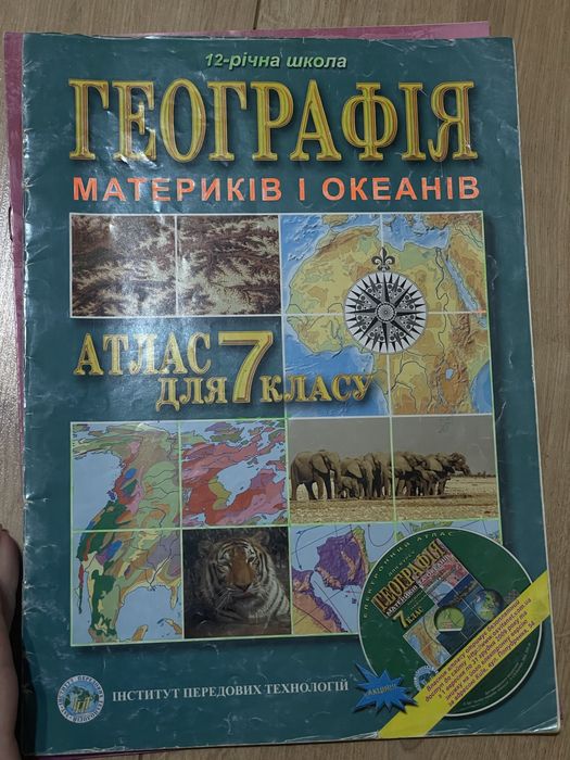 Атлас атласи географія
