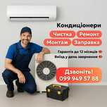 Ремонт • Заправка • Чистка кондиционеров