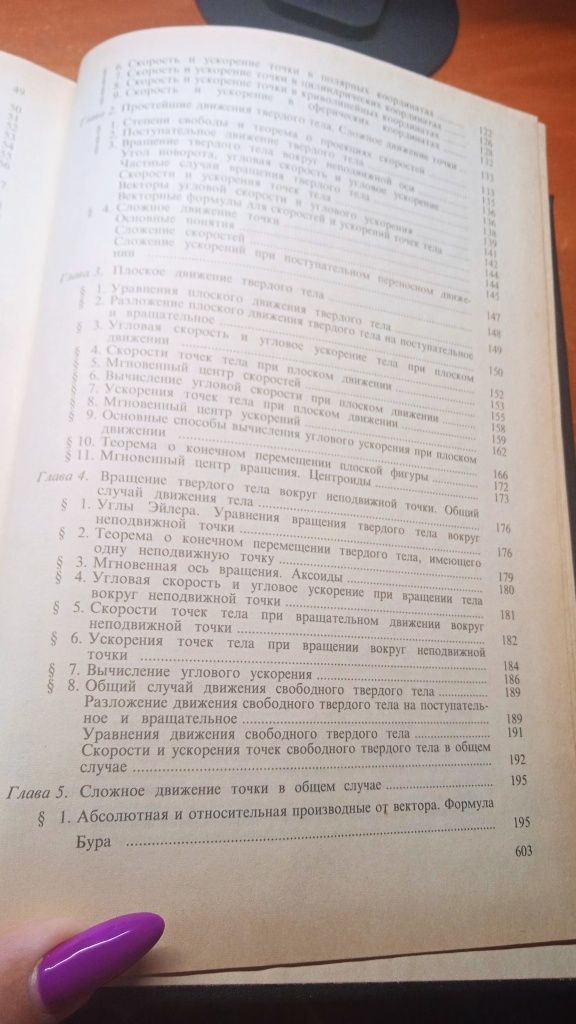 Курс теоретической механики. Н. Н. Никитин