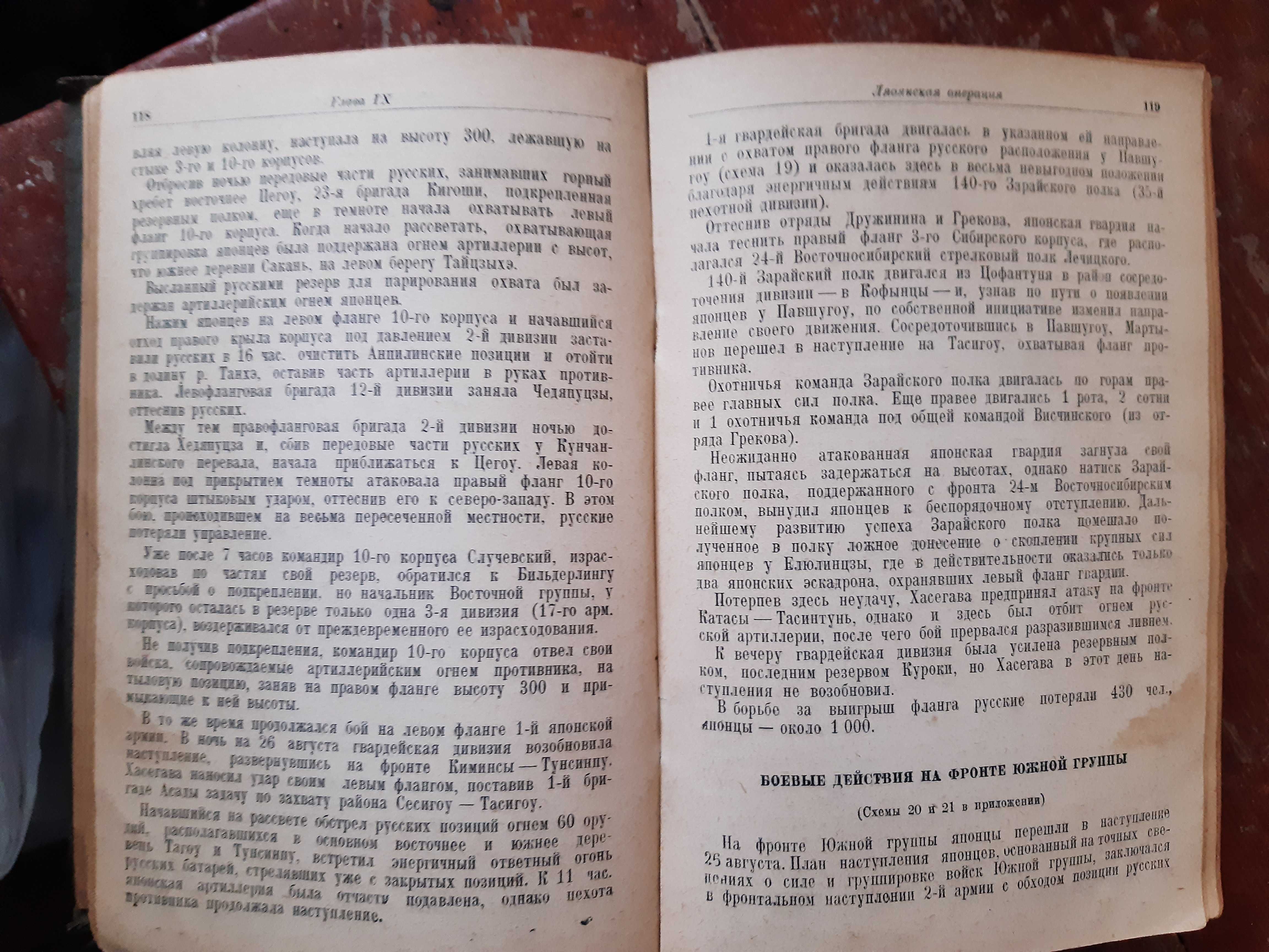 Русско-Японская война 1904-1905 гг. (с картами) 1938 г.