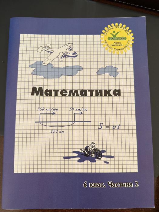 Математика 6 кл 2 частина Росток