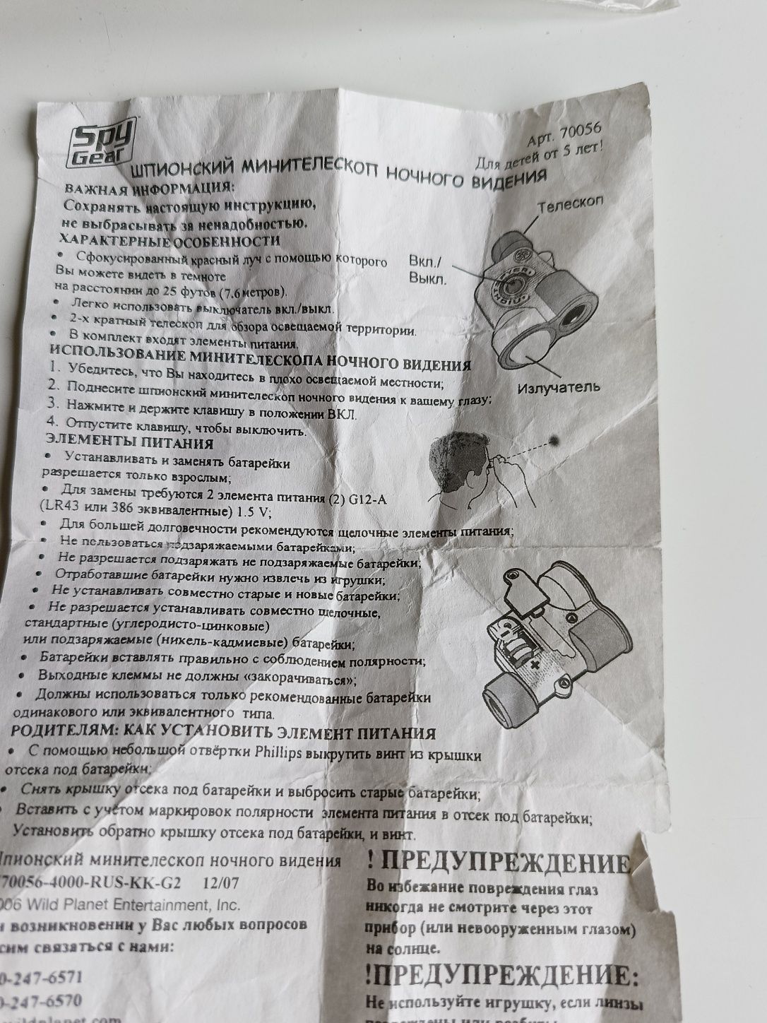 Мини телескоп ночного видения.