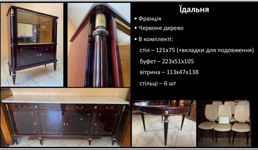 Продам Ретро меблі,за доступною ціною