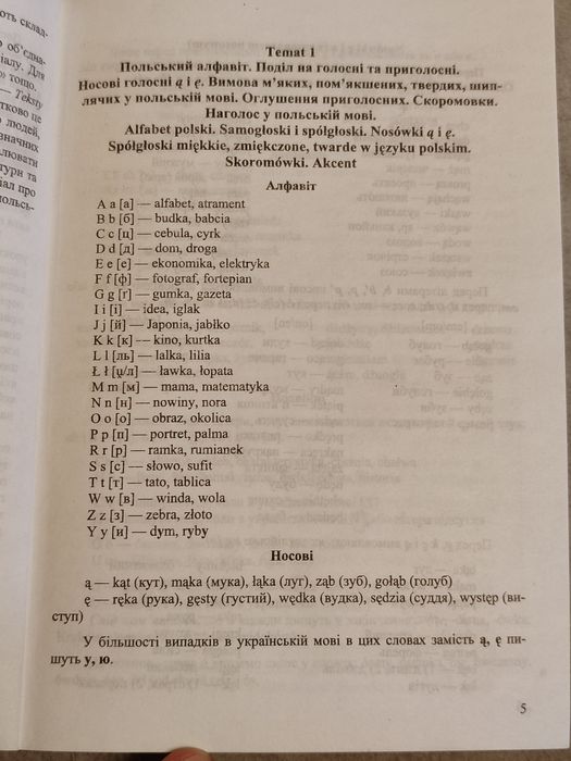 Посібник напишімо це польською