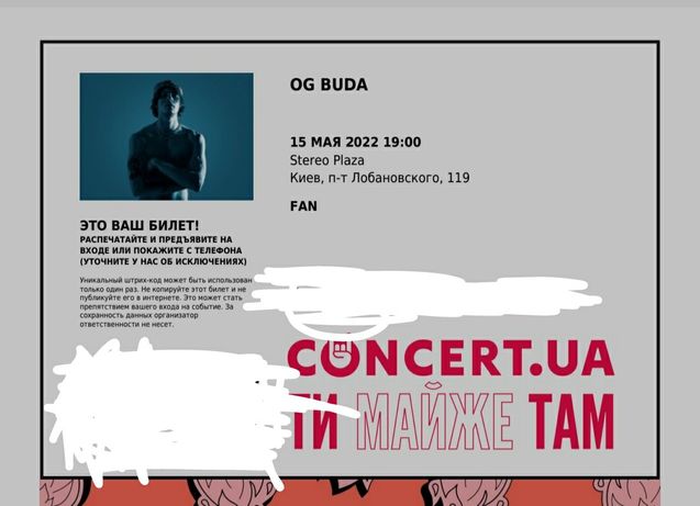 Продам електронной билет на концерт "OG Buda" Киев 15.05.2022