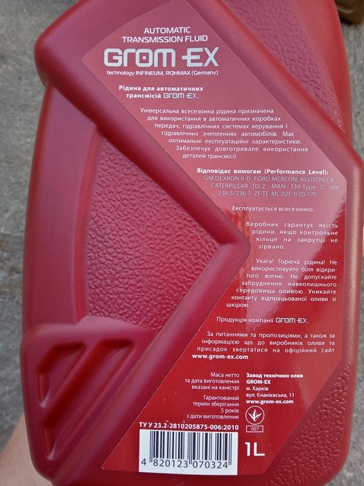 Масло для трансмісій