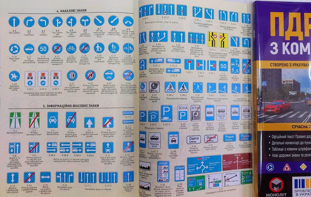 Правила Дорожнього Руху ПДР 2026 з коментарями та ілюстраціями