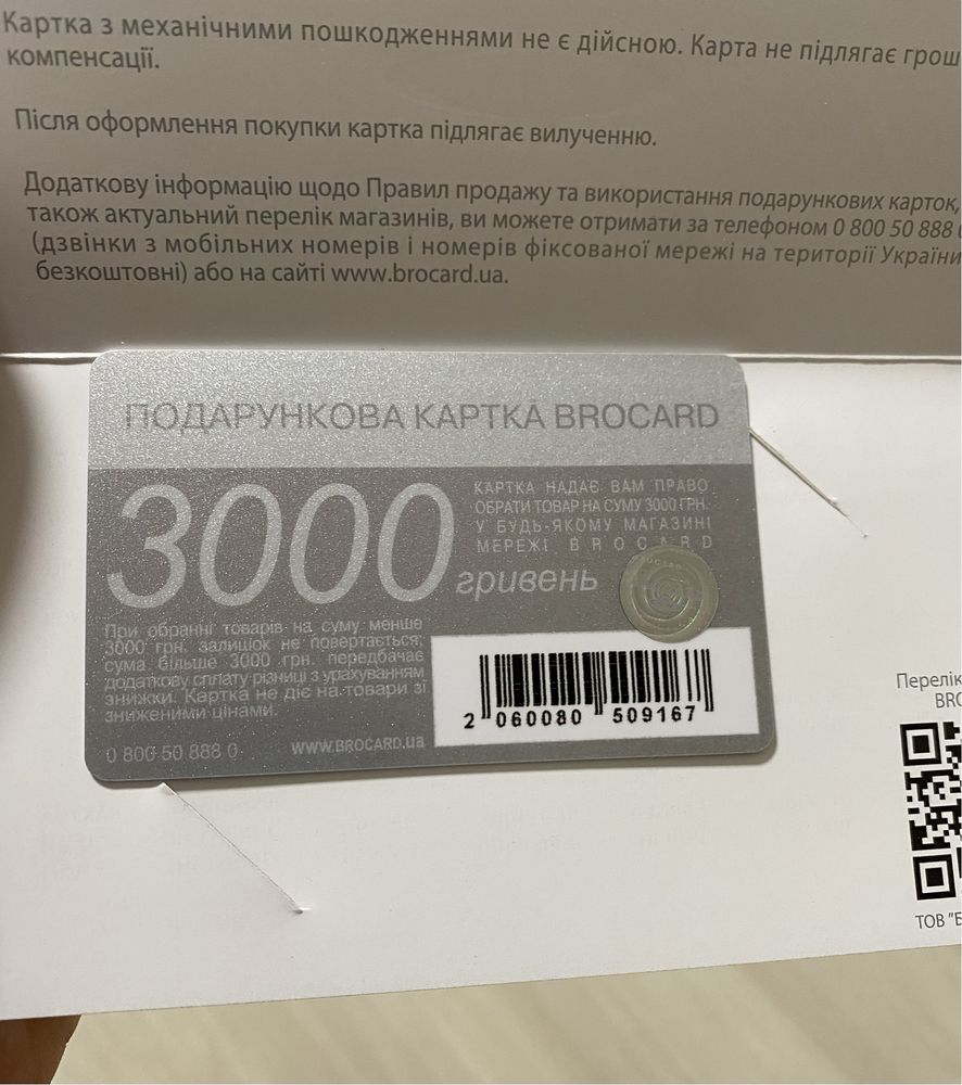 Сертифікат брокард на 3000 т грн