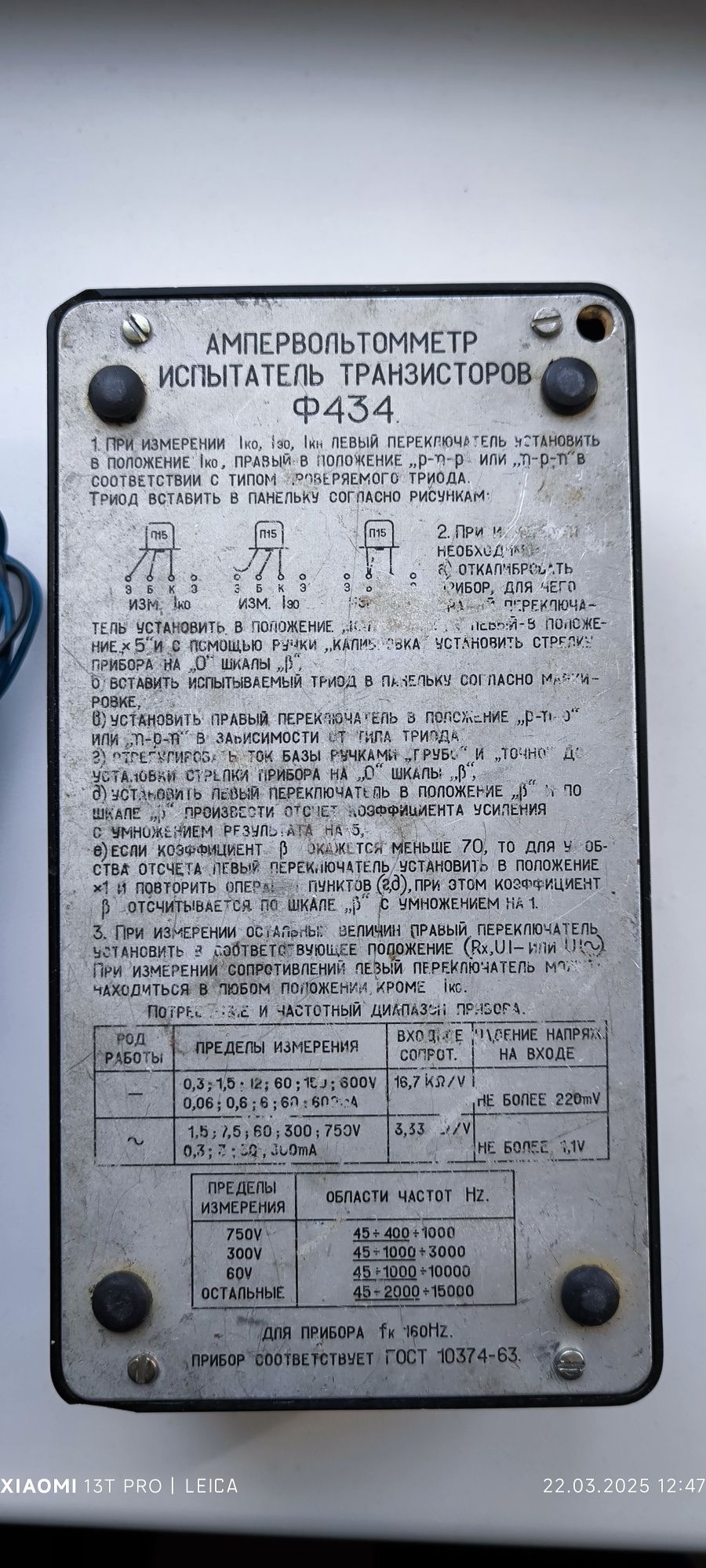 Прилад вимірювальний Ф-434