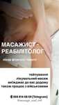 Масаж, реабілітація, ЛФК, тейпуванн
