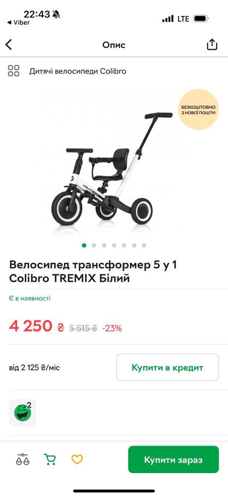 Велосипед дитячий Colibro TREMIX