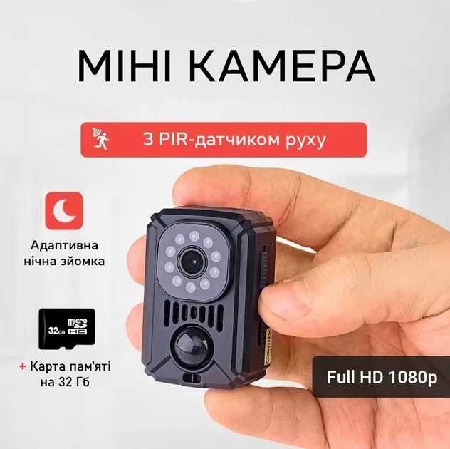 Міні камера для відеоспостереження вдень i вночi + карта пам’яті 32 Гб