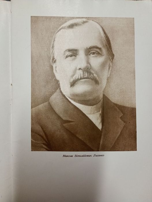 Книга Опера Тарас Бульба