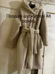 Продам шубку теди