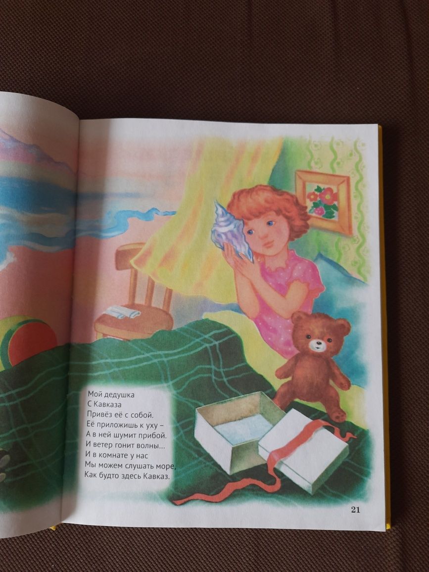 Детская книжка Агния Барто