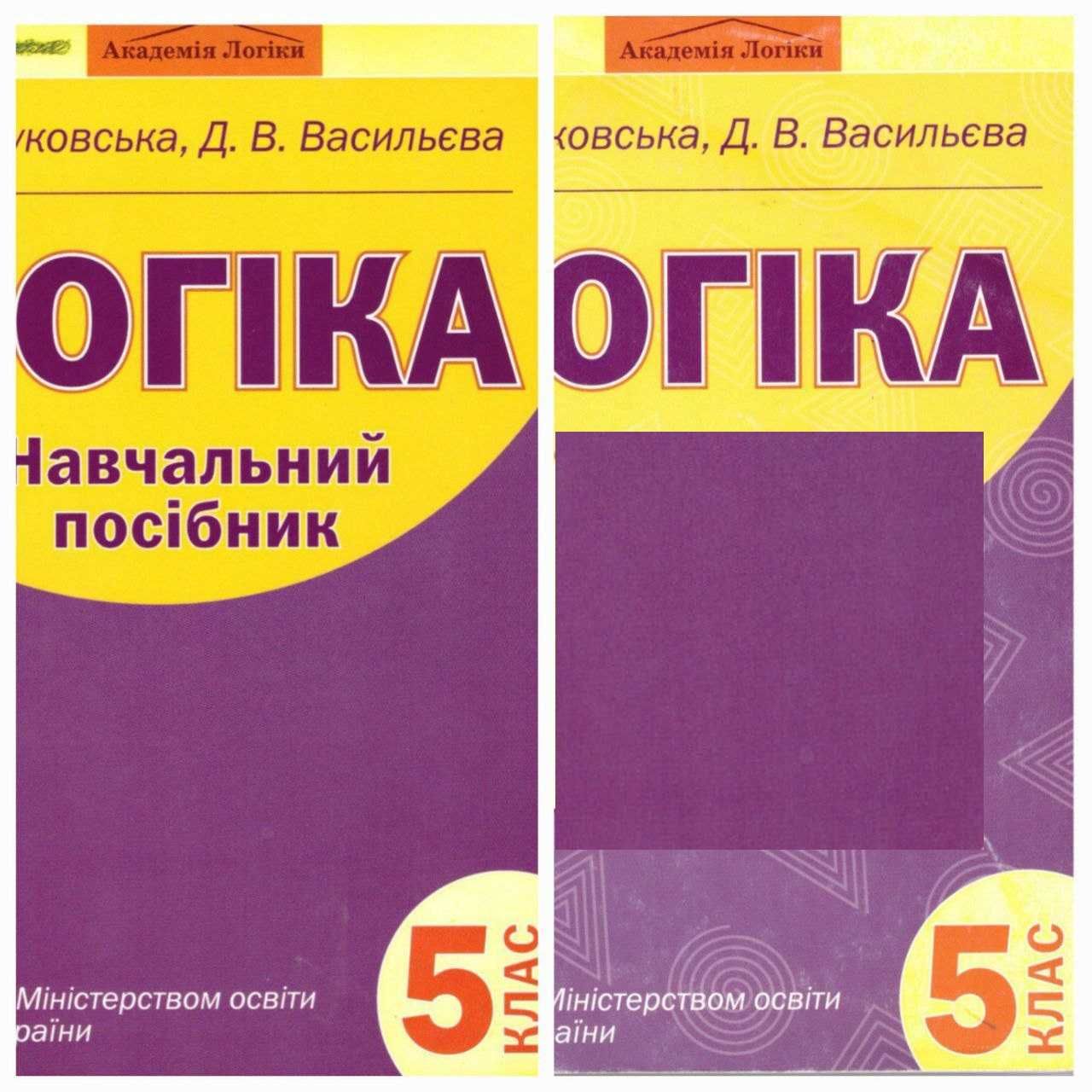 зошити, посібники з логіки