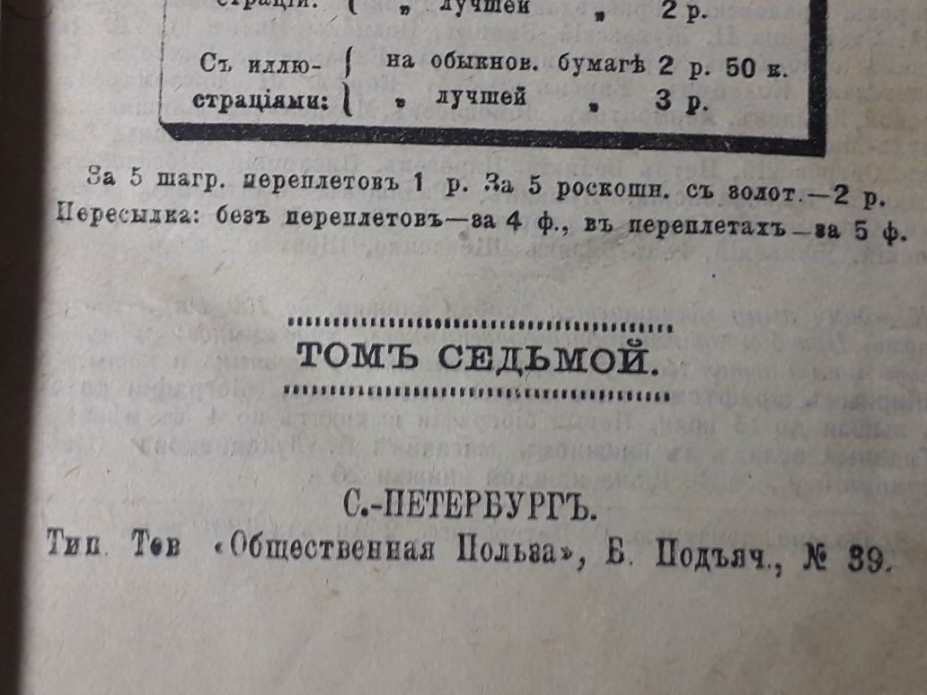 А.С.Пушкин Полное Сочинения 4-е издание Ф.Павленкова 1891год