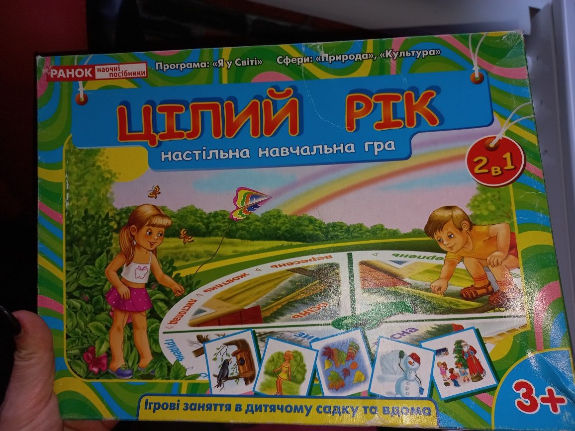 Настольная игра Цілий рік 3+