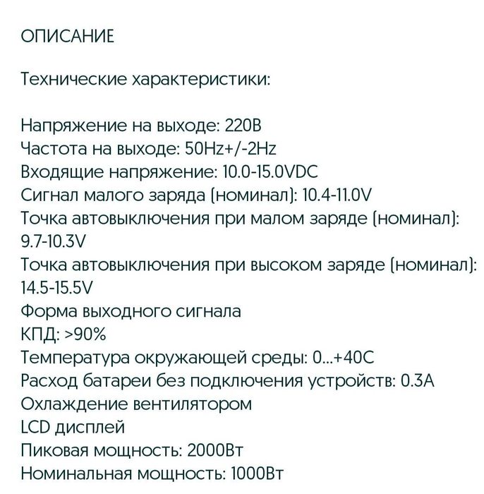 Преобразователь, авто-инвертор 12V-220V 2000W