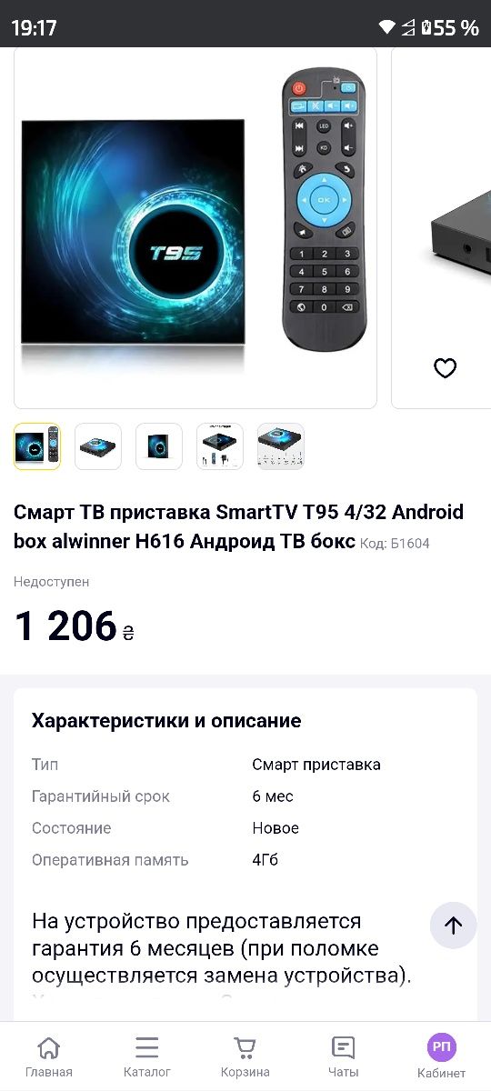 ТВ  Приставка  OTT TV BOX 4+32 GB