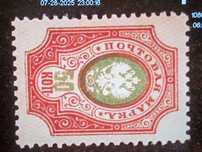 оригинальная почтовая марка. По кат. Загорского 11 выпуск 1889 год.